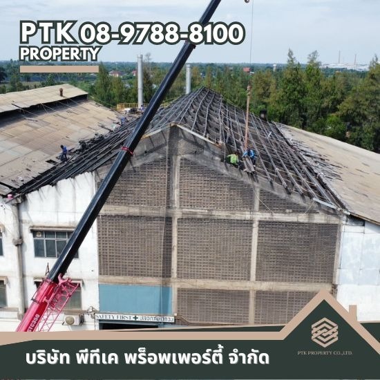 รับเปลี่ยนหลังคาโรงงาน ลดความร้อน - พีทีเค พร็อพเพอร์ตี้ - รับซ่อมหลังคาโกดังสินค้า