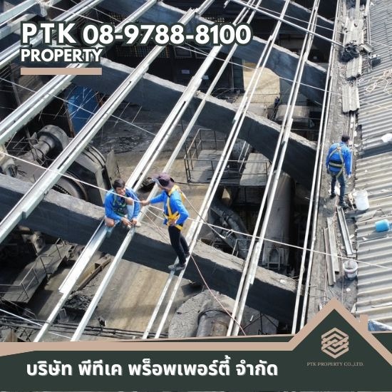 รับเปลี่ยนหลังคาโรงงาน ลดความร้อน - พีทีเค พร็อพเพอร์ตี้ - รับติดตั้งหลังคาดาดฟ้า