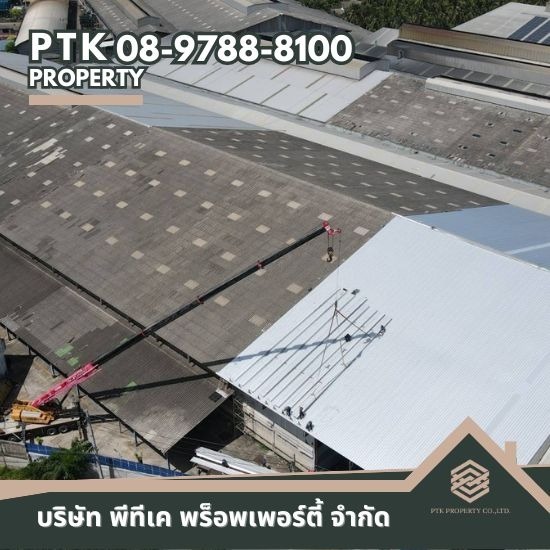 รับเปลี่ยนหลังคาโรงงาน ลดความร้อน - พีทีเค พร็อพเพอร์ตี้ - รับเหมาซ่อมหลังคา รื้อเปลี่ยนหลังคาเมทัลชีท โรงงาน โกดัง