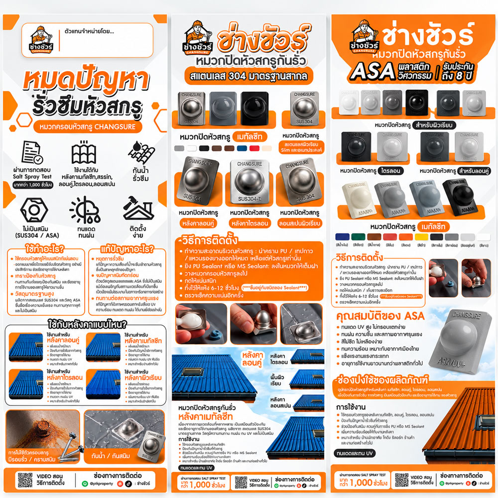 ช่างชัวร์-ขายส่งหมวกครอบหัวสกรูกันรั่ว ช่างชัวร์-ขายส่งหมวกครอบหัวสกรูกันรั่ว